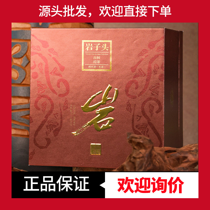 送礼茶下关沱茶岩子头古树茶