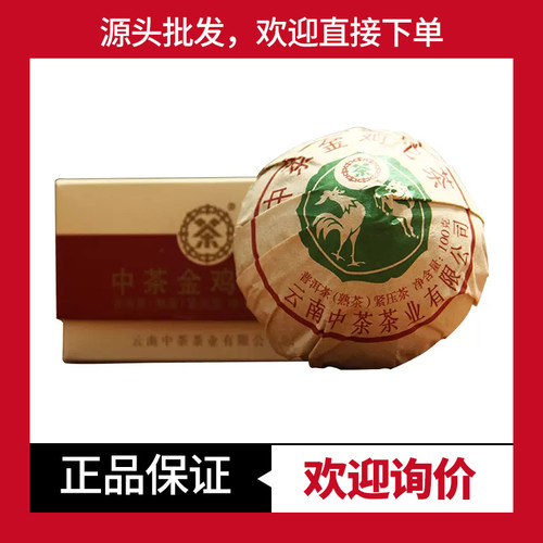 中茶熟茶普洱茶中茶金鸡沱茶