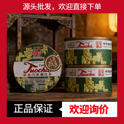 下关沱茶熟茶55周年纪念销法沱