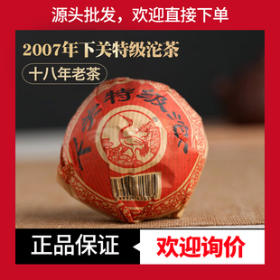 2007年下关特沱100克老茶普洱茶生茶下关特级沱茶 十七年老茶烟香