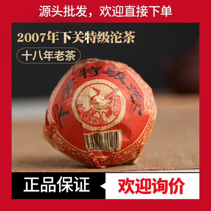 2007年下关特沱100克老茶普洱茶生茶下关特级沱茶 十七年老茶烟香