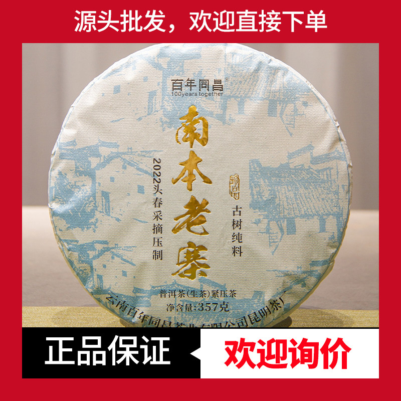 黄记百年同昌南本老寨生茶2024年古树纯料春茶普洱茶357克饼茶叶