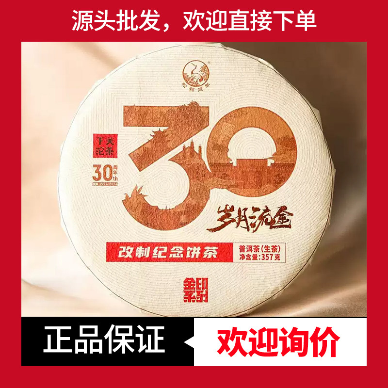 下关沱茶岁月流金古树生茶