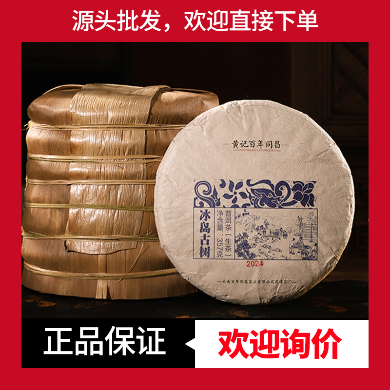 生普冰岛古树临沧茶古树茶