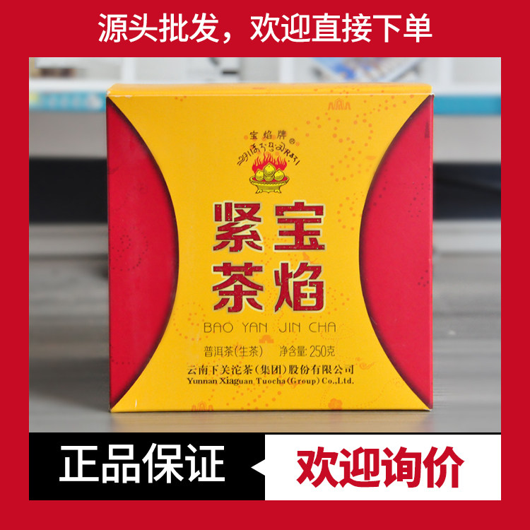 茶宝焰紧茶生茶下关沱茶中期茶