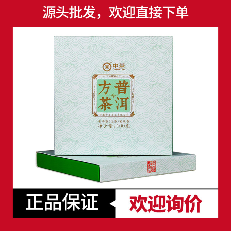方便携带生茶中茶普洱方茶