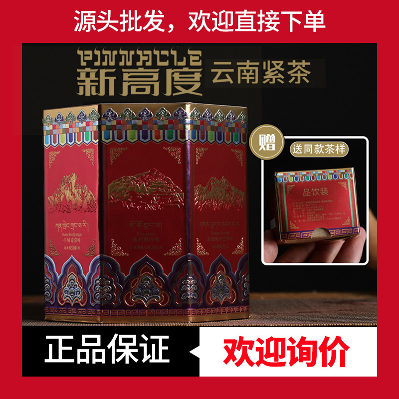 2021年下关新高度云南紧茶熟茶260克礼盒装配手提袋宝焰牌蘑菇沱