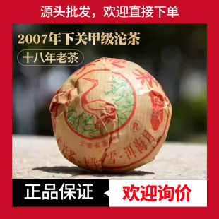普洱生茶沱茶100克 2007年下關(guān)沱茶甲沱便裝 十七年老茶陳香煙香