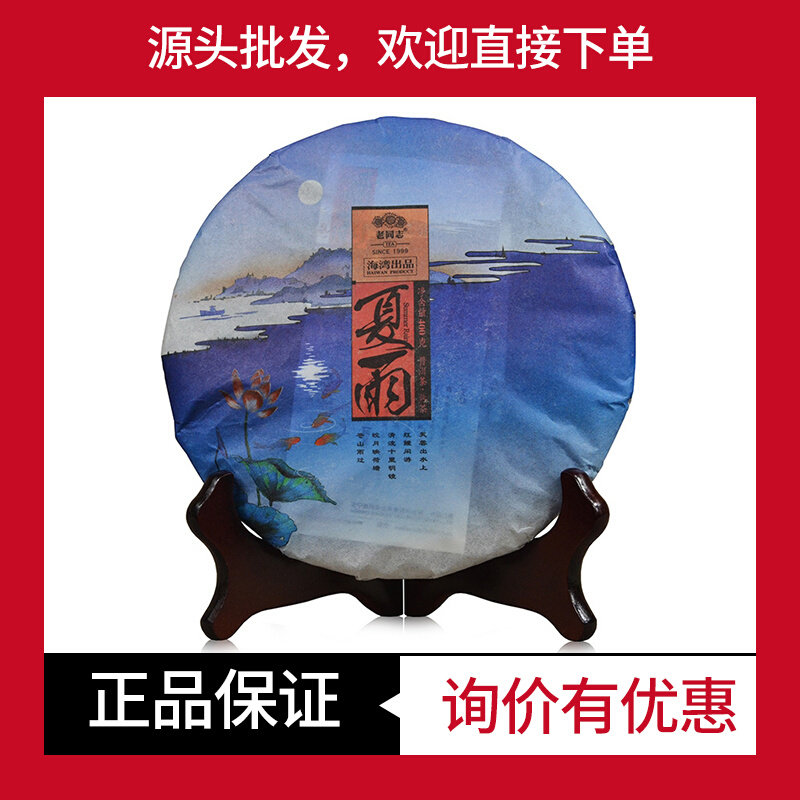 陈香普洱熟茶老同志夏雨