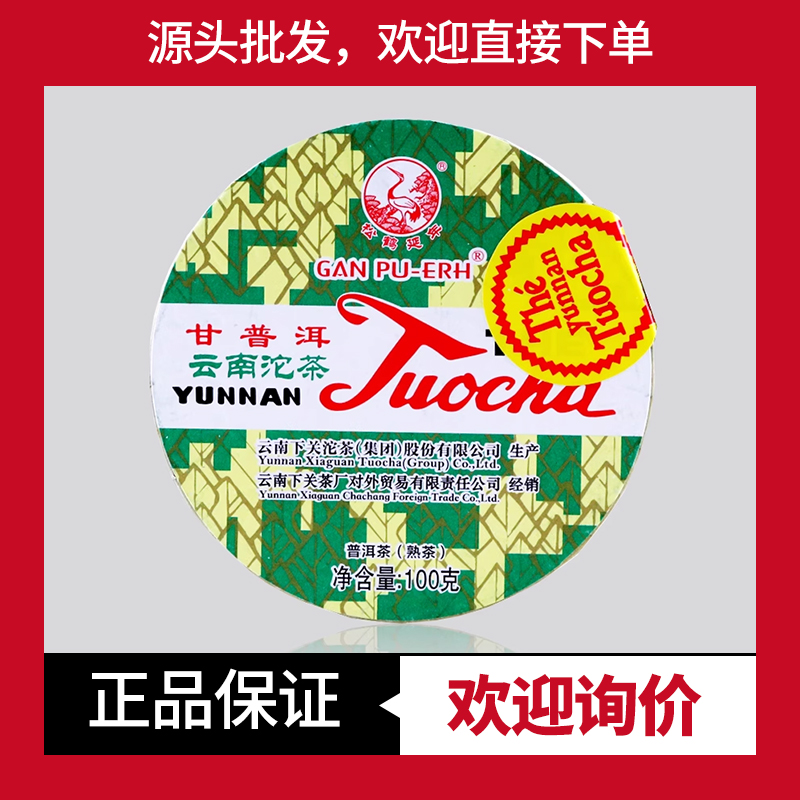 黄标销法沱甘普洱7663下关沱茶