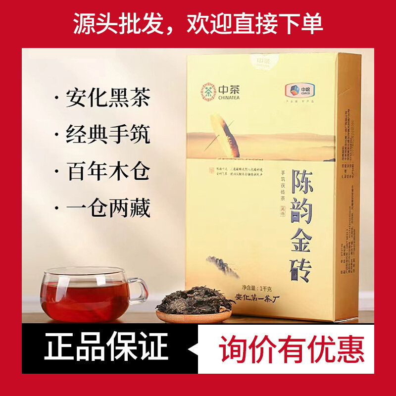 2024年中茶陈韵金砖1kg盒装安化黑茶中粮金花手筑茯砖茶3年陈