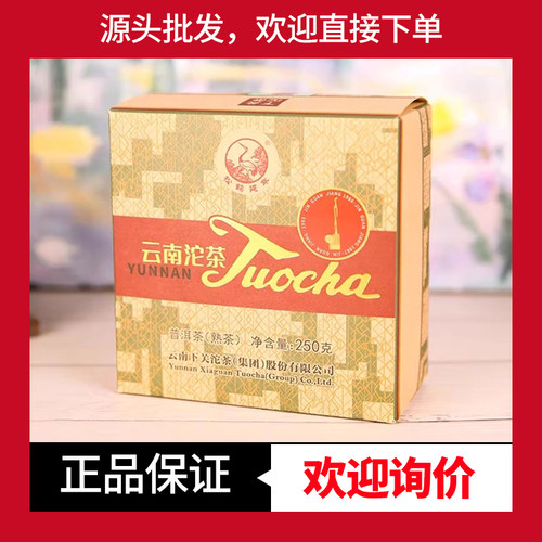 下关方盒销法沱云南普洱口粮熟茶