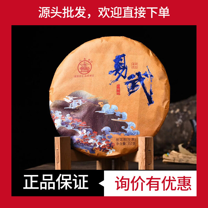 2021年八角亭易武老树圆茶八年陈普洱茶生茶357克/饼黎明茶厂