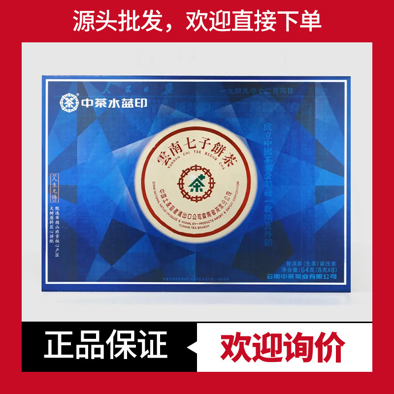 中茶生茶礼盒茶水蓝印班章布朗山