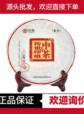 中茶2018年八八青饼国内版云南普洱生茶饼   88青饼 传世印级陈香