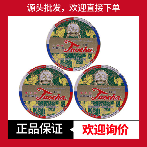 下关茶缘60周年销法沱甘普洱7663