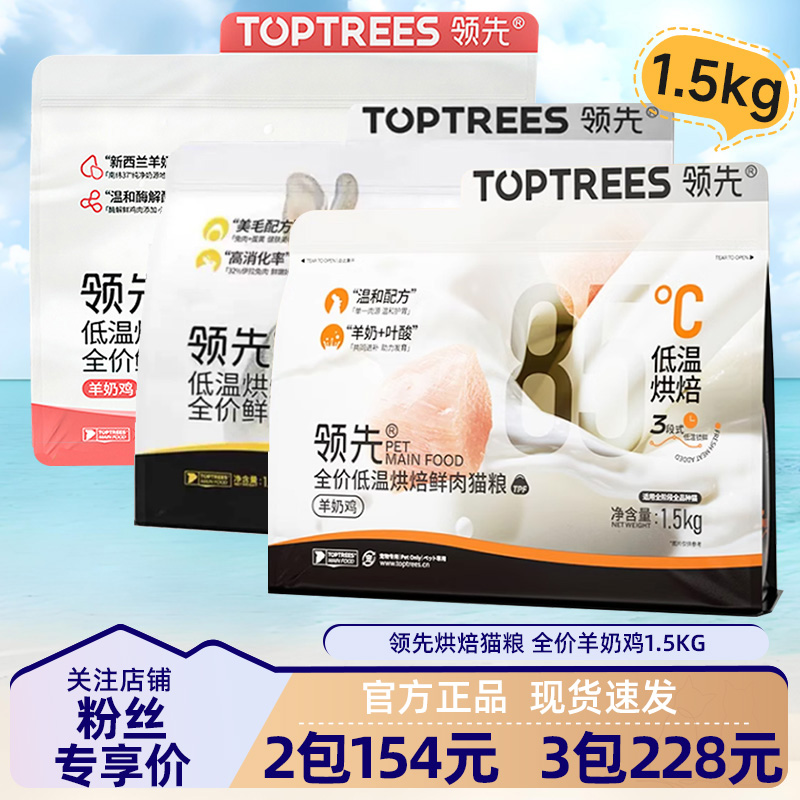 领先低温烘焙猫粮全价羊奶鸡79.8