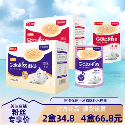 阿卡强猫零食速卜汤胶原汤包