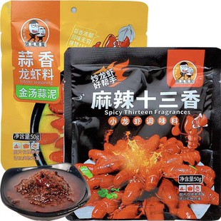 麻辣十三香龙虾料家用盱眙风味蒜香调料包地瓜地蛋连云港佳小福