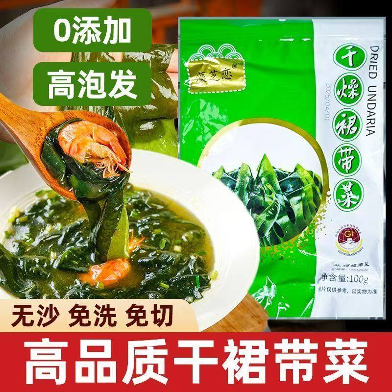 免洗 出口级裙带菜干货 海藻海木耳螺旋藻海带海草无沙海裙菜100g,水产肉类/新鲜蔬果/熟食,裙带菜,淘宝优惠券,粉丝福利购,淘宝优惠卷