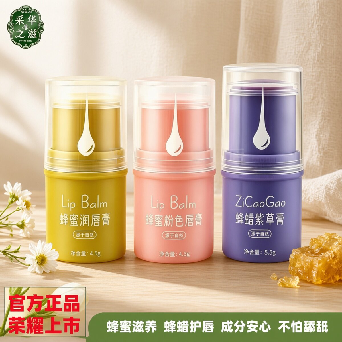 采华之滋蜂蜜粉色唇膏变色唇膏口红原橘胖子粉色唇膏保湿滋润唇膏