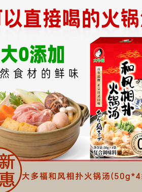 大多福和风相扑火锅汤料包日式料包汤底料汤汁火锅底料关东煮调料