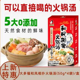 大多福和风相扑火锅汤料包日式料包汤底料汤汁火锅底料关东煮调料