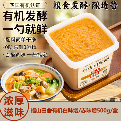 福山田舍有机味增酱0添加防腐剂