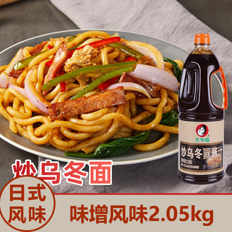 炒乌冬面酱汁日式味增风味