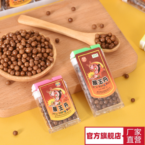 荣园猴王丹正版8090后怀旧国货零食童年儿时回忆陈皮丹