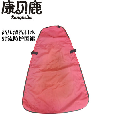 船用高压清洗机防护围裙