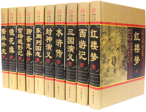 中国十大名著全套10册精装 中国古典小说名著红楼梦水浒传三国演义西游记儒林外史封神演义聊斋志异官场现形记东周列国志