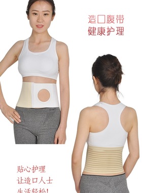厂家正品造口腹带 造瘘口袋大便袋腰带假肛门袋加固弹力开孔8CM
