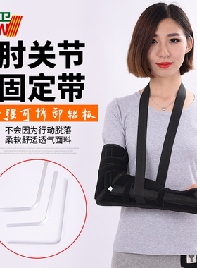 骨折肘关节固定带支具护手腕扭伤手臂前臂吊带夹板可调腕关节护具