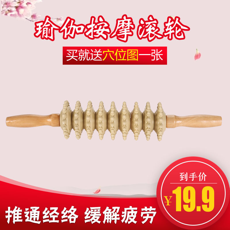 实木质瑜伽棒滚轮棒小腿部背部颈部肩部腰腹部瘦腿神器经络按摩器