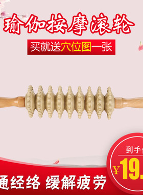 实木质瑜伽棒滚轮棒小腿部背部颈部肩部腰腹部瘦腿神器经络按摩器
