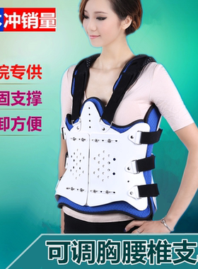 骨折胸腰椎固定支具