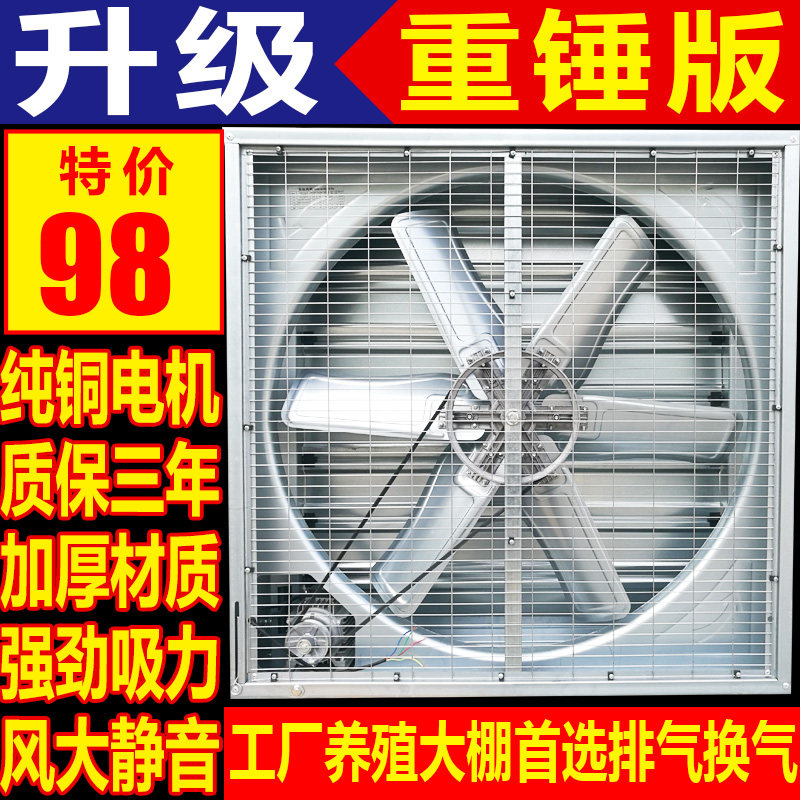 负压风机900工业排风扇大功率强力排气扇养殖大棚工厂换气扇1380