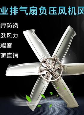 负压风机风叶养殖工业排风扇1380型1220扇叶1060换气排气扇皮带轮
