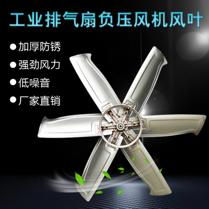 负压风机风叶养殖工业排风扇1380型1220扇叶1060换气排气扇皮带轮