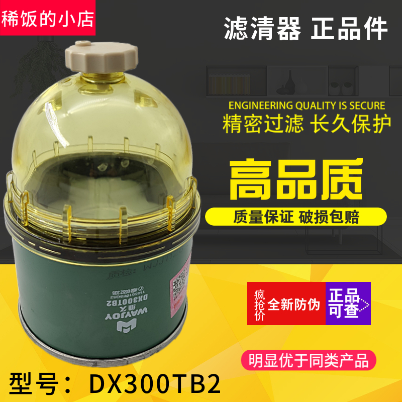 适用江淮跃进DX300TB2电喷国四dx300柴油油水分离器滤清器滤芯