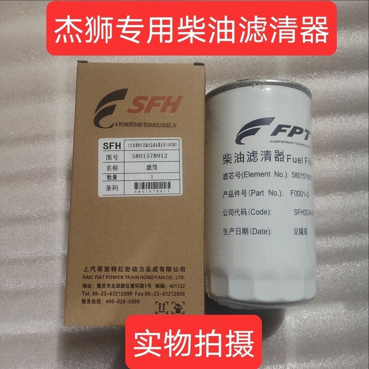 上汽红岩杰狮专用柯索C13C11 5801578912 柴油滤清器 F0001-G滤芯