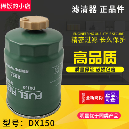 DX150油水分离器康明斯153柴油滤芯王牌轻卡货车柴油滤清器DX150B