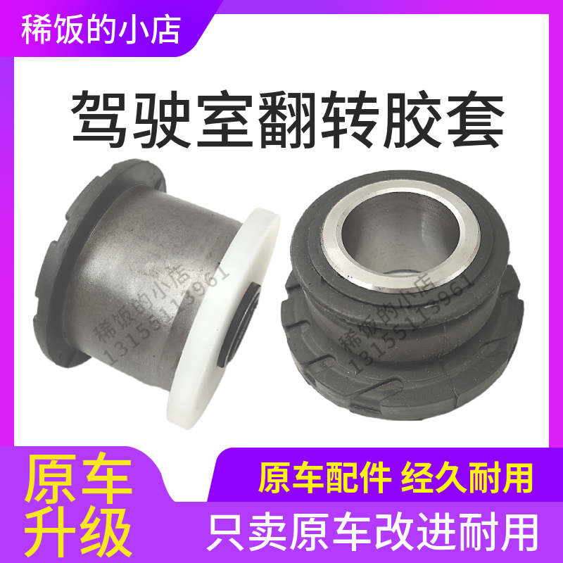 欧曼GTLEST驾驶室翻转胶套原车件