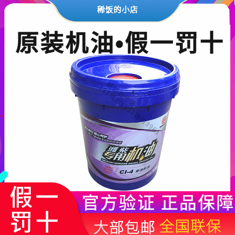 货车专用机油CI-4 15W-40/20W-50 原厂正品国五柴油车机油18L包邮,汽车零部件/养护/美容/维保,其他,淘宝优惠券,粉丝福利购,淘宝优惠卷