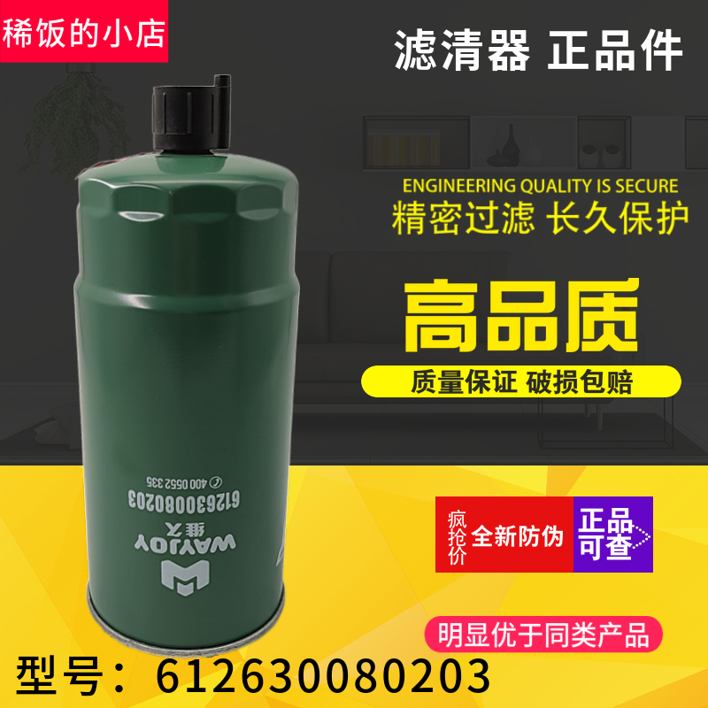 FS20158/FS36210燃油/水分离器612630080203正品柴油滤清器滤芯格