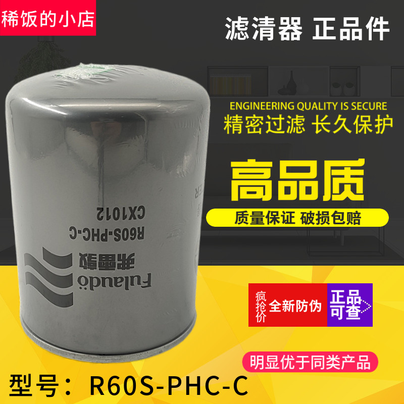 R60S-PHC-C燃油精滤器 CX1012G柴朝国四国五电喷机柴油滤清器滤芯