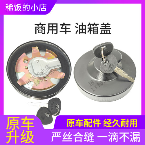 东风EQ140解放油箱盖通用型货车