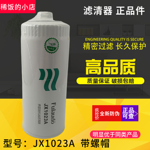 带帽JX1023机油滤芯D17-002-02高品质JX1023A机油格滤清器滤芯