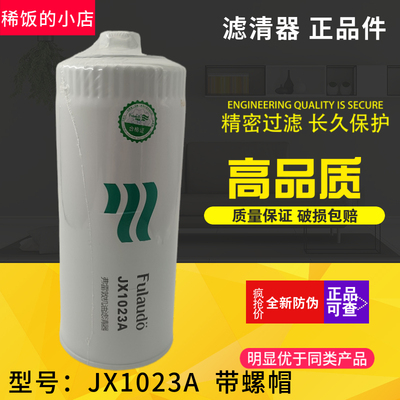 带帽JX1023机油滤芯D17-002-02高品质JX1023A机油格滤清器滤芯